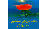 فال ابجد محشر 7 بهمن + فیلم